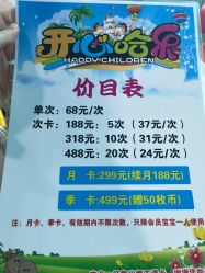 -开心哈乐儿童乐园(大石店)