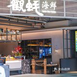商场里的“大排档”！实现海鲜自由
