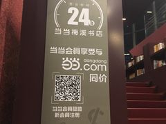 -当当梅溪书院(步步高梅溪新天地店)