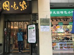 门面-紫光园(劲松店)
