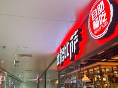 -比格比萨自助(万柳华联店)