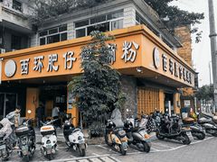门面-西环肥仔螺蛳粉(总店)