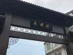 -尧坝古镇