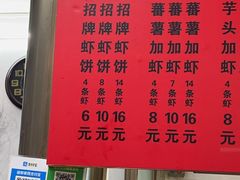 -信二嫂虾饼(振兴路店)