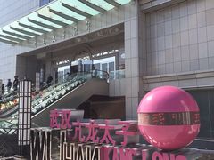 -亢龙太子酒轩(东湖店)