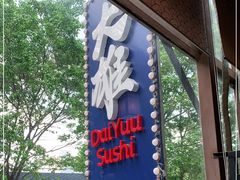 门面-大雄寿司(中华广场店)