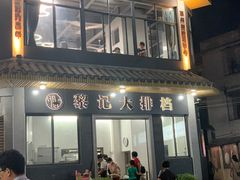 -黎记大排档(慈云路店)