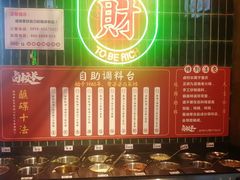 自助调料区-卤校长重庆火锅(国兴店)