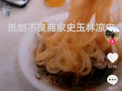 -秦镇史玉林凉皮(翡丽城店)
