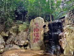 -七仙岭温泉国家森林公园