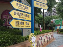 -史努比缤纷世界