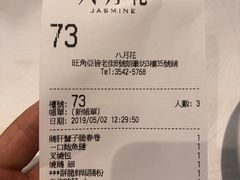 账单-八月花(旺角朗豪坊店)