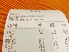 账单-清真吴记门钉肉饼·喜多利