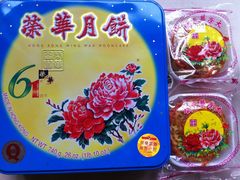 -荣华饼家(元朗大马路店)