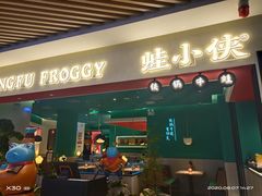 门面-蛙小侠(亚欧商厦店)