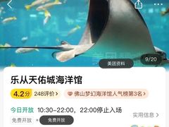 -乐从天佑城海洋馆