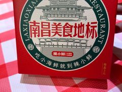 -辣小鲜·南昌大排档(船山路店)