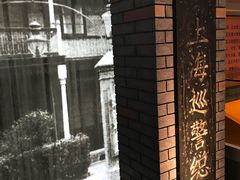 -上海公安博物馆