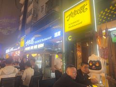 -有奴思烤肉·清真(正宁路店)