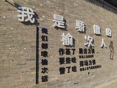 -榆次老城