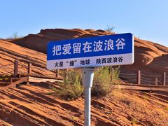 -波浪谷