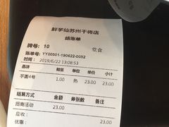 账单-鲜芋仙(苏州干将店)