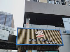 -PaulFrank Tea 大嘴猴奶茶