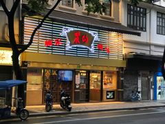 -丽的面家(多宝路店)