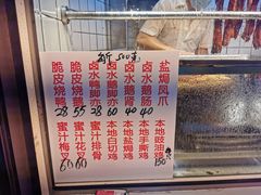 -永兴烧腊