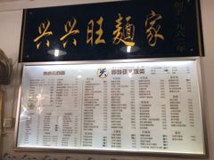 菜单-兴兴旺·冬瓜盅·啫啫煲(西华路店)