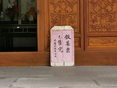 门面-法雨寺餐厅