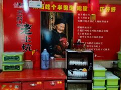 -王村姑老土炕莜面村(张北店)