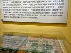 -静园(和平区)