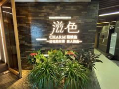 门面-滋色臻选川菜(北京坊旗舰店)