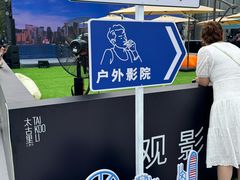 -三里屯太古里