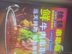 -徐妹串串香(春熙路店)