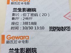 -中影国际影城(兰生大厦CINITY LED店)