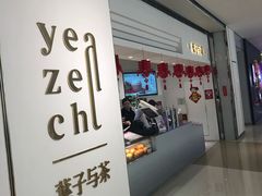 -叶子与茶(苏宁广场店)