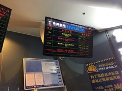 iphone_upload_pic-金逸影城(明发IMAX店)