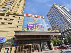 -御龙温泉度假村