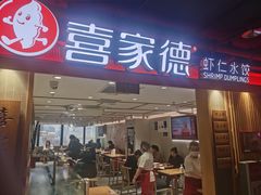-华威约饭街