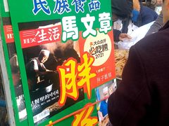 -马文章胖子甑糕(洒金桥店)