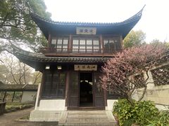 -惠山古镇·寄畅园