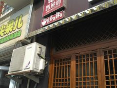 门面-晋爱面大同刀削面(白纸坊店)