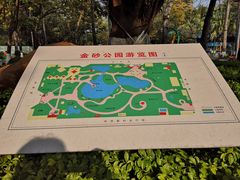 -金砂公园