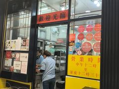 -麦文记面家(佐敦店)