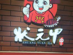 -状元甲·湖北甲鱼大王(汉口火车站店)