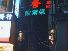 -小毛绝杀炒粉