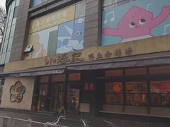-小潘记鸭血粉丝汤