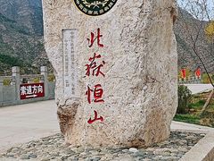 -北岳恒山